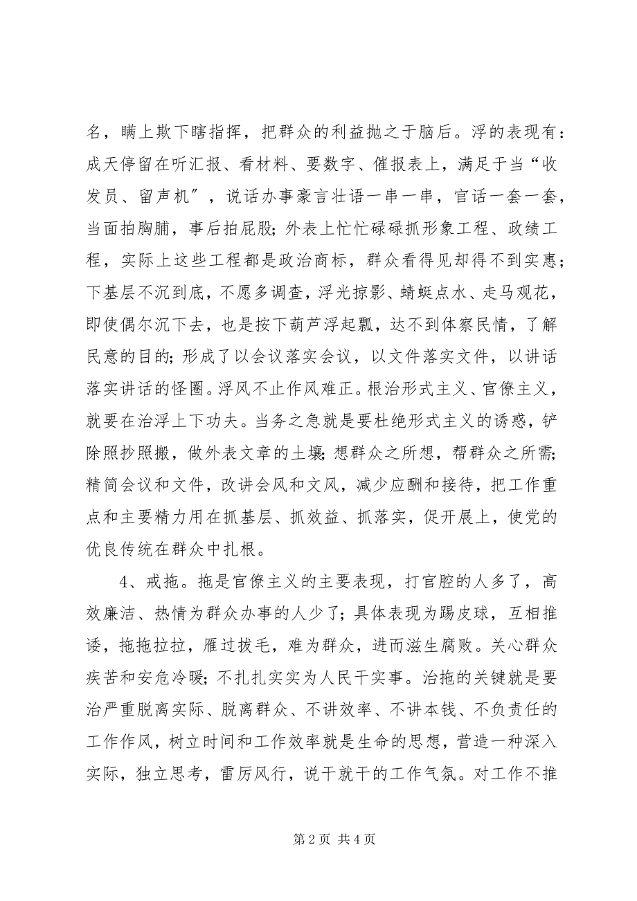 2023年我为作风建设建言献策.docx_第2页