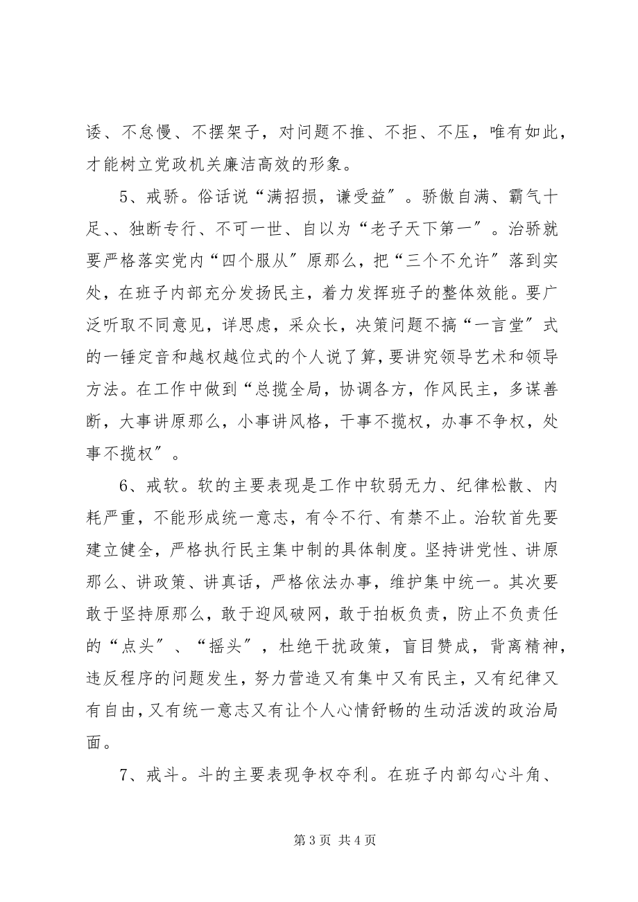 2023年我为作风建设建言献策.docx_第3页