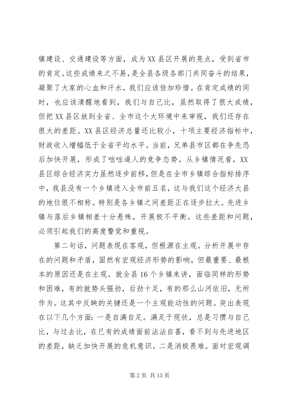 2023年县经济工作会议致辞.docx_第2页