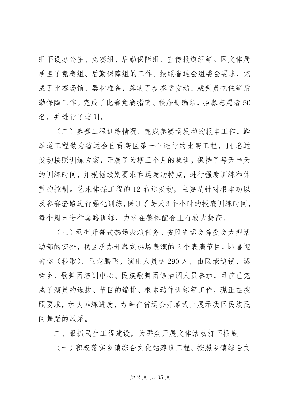 2023年文化旅游体育局上半年工作总结.docx_第2页