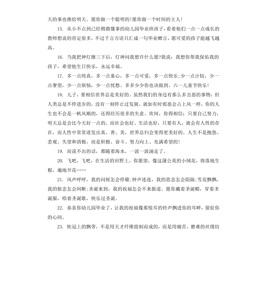 给宝宝的励志赠言语录60句.docx_第2页