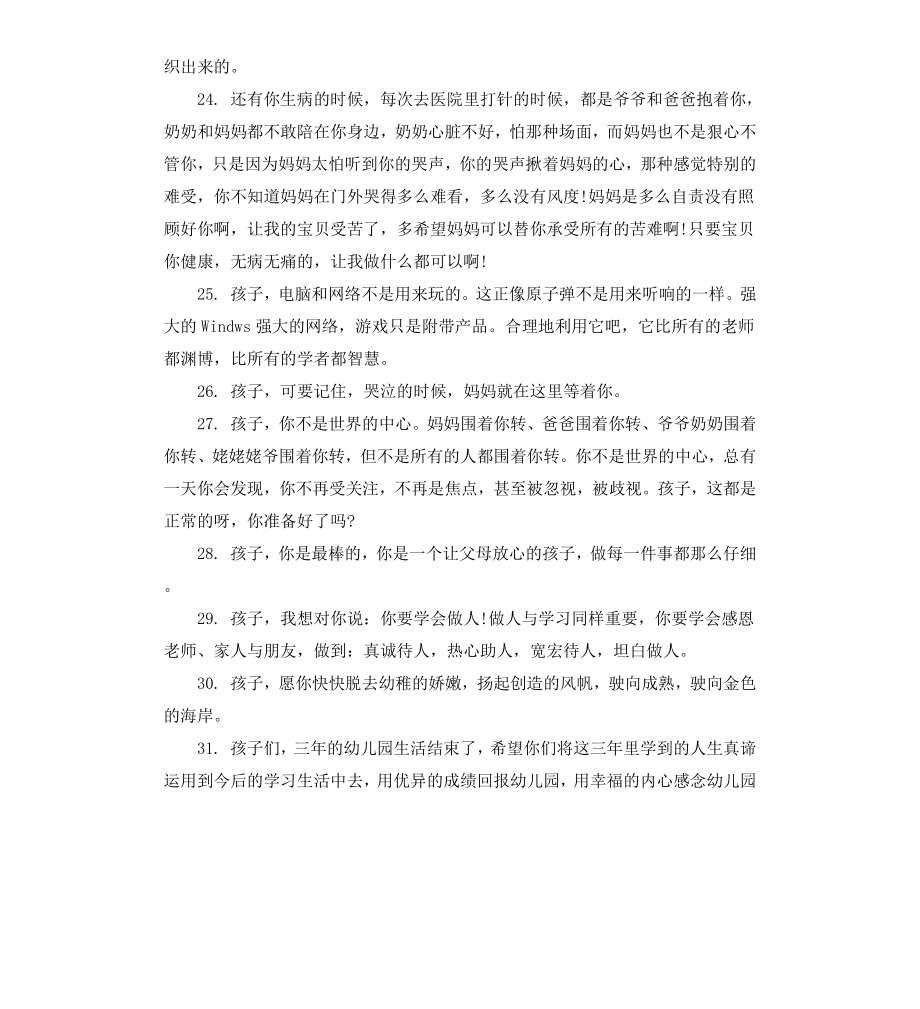 给宝宝的励志赠言语录60句.docx_第3页