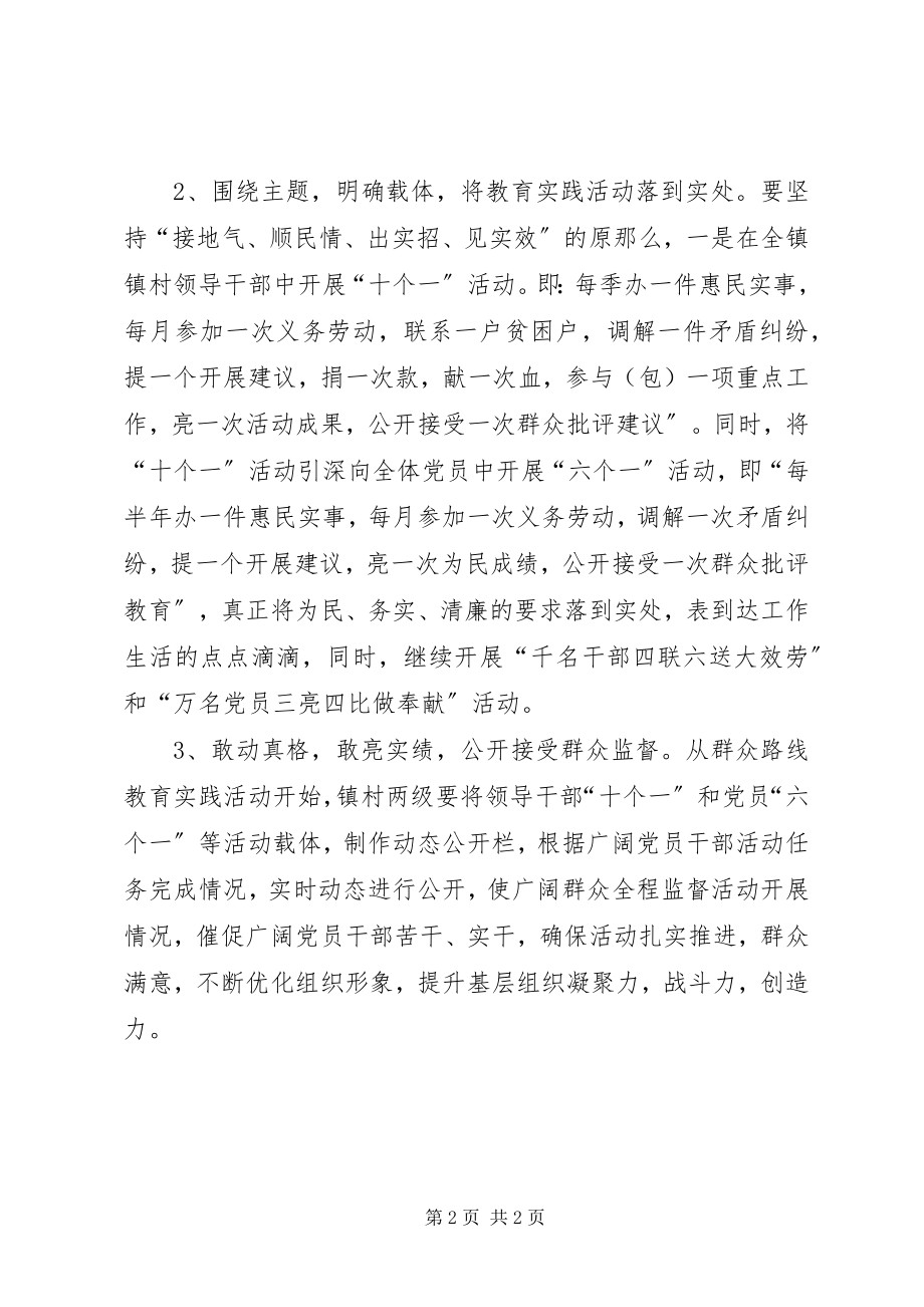 2023年乡镇年度基层组织建设工作计划.docx_第2页