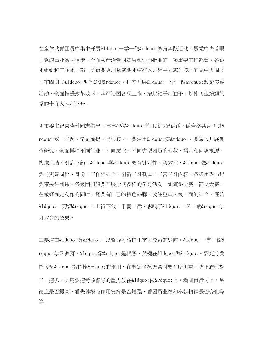 2023年一学一做组织生活会发言材料.docx_第2页