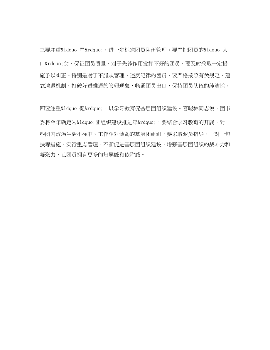 2023年一学一做组织生活会发言材料.docx_第3页