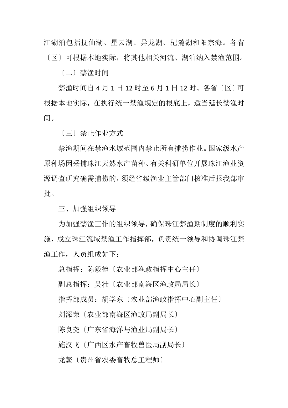 2023年珠江禁渔实施方案.doc_第2页