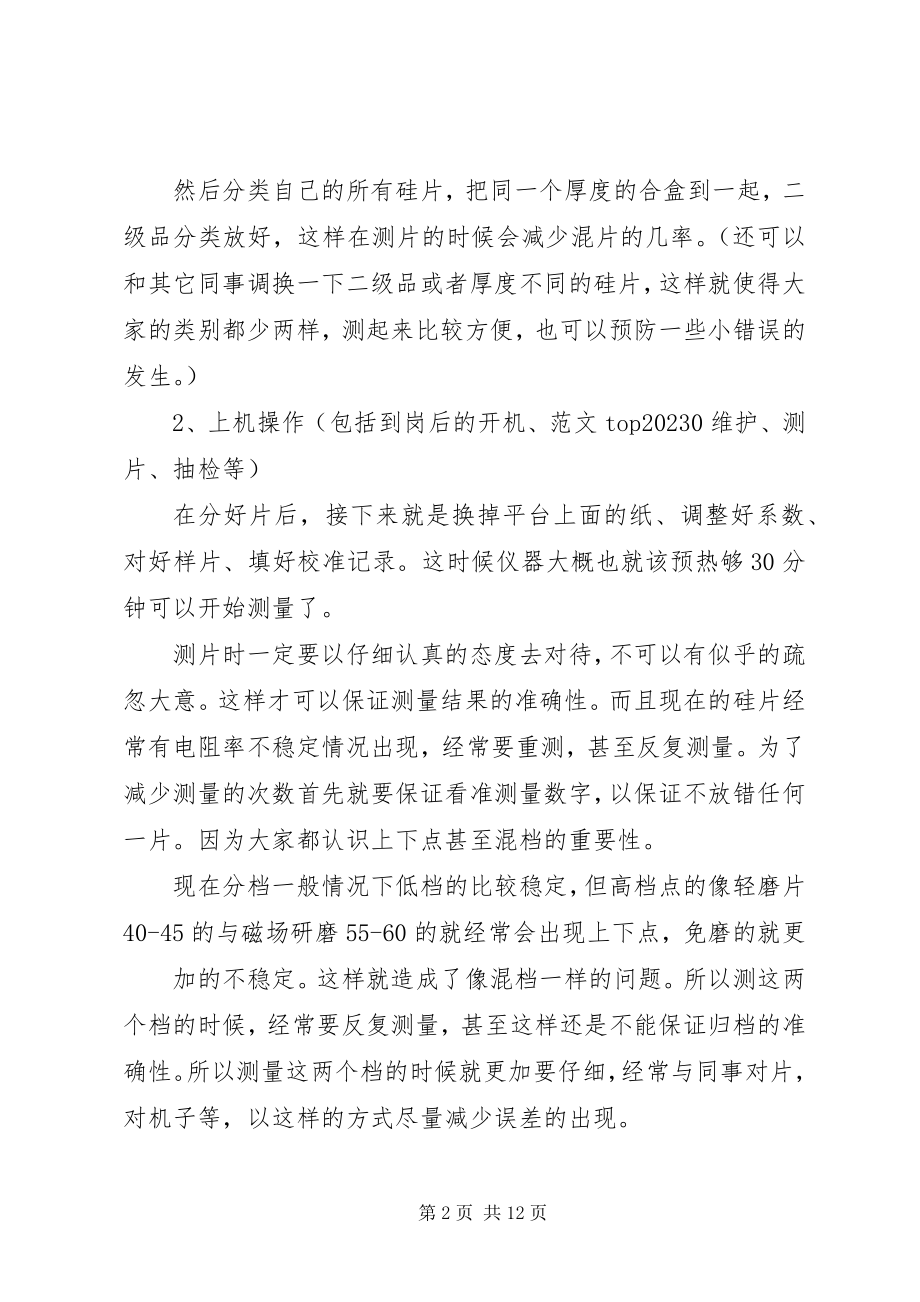 2023年国资个人工作总结.docx_第2页