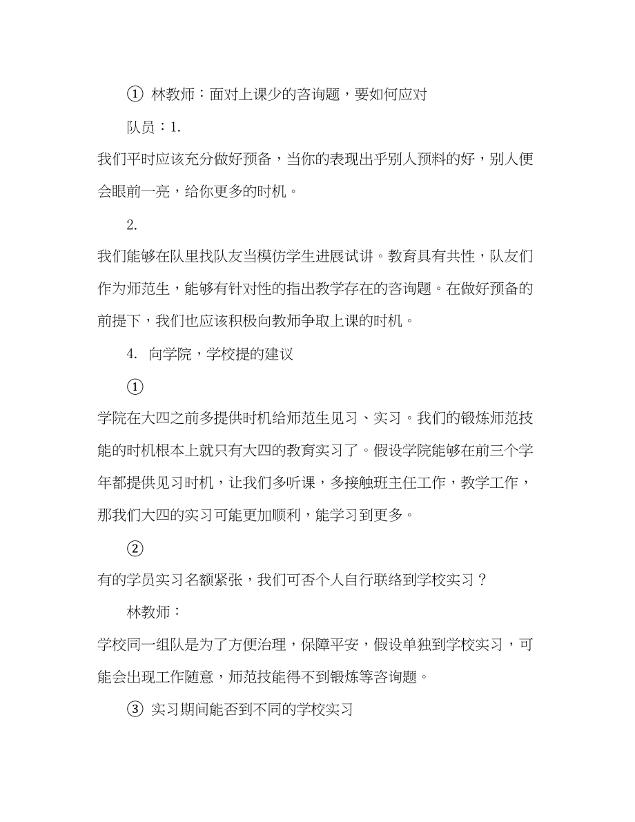 2023年带队老师实习总结.docx_第2页