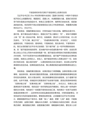 干部进修班学员代表在干部进修班上的表态发言.docx