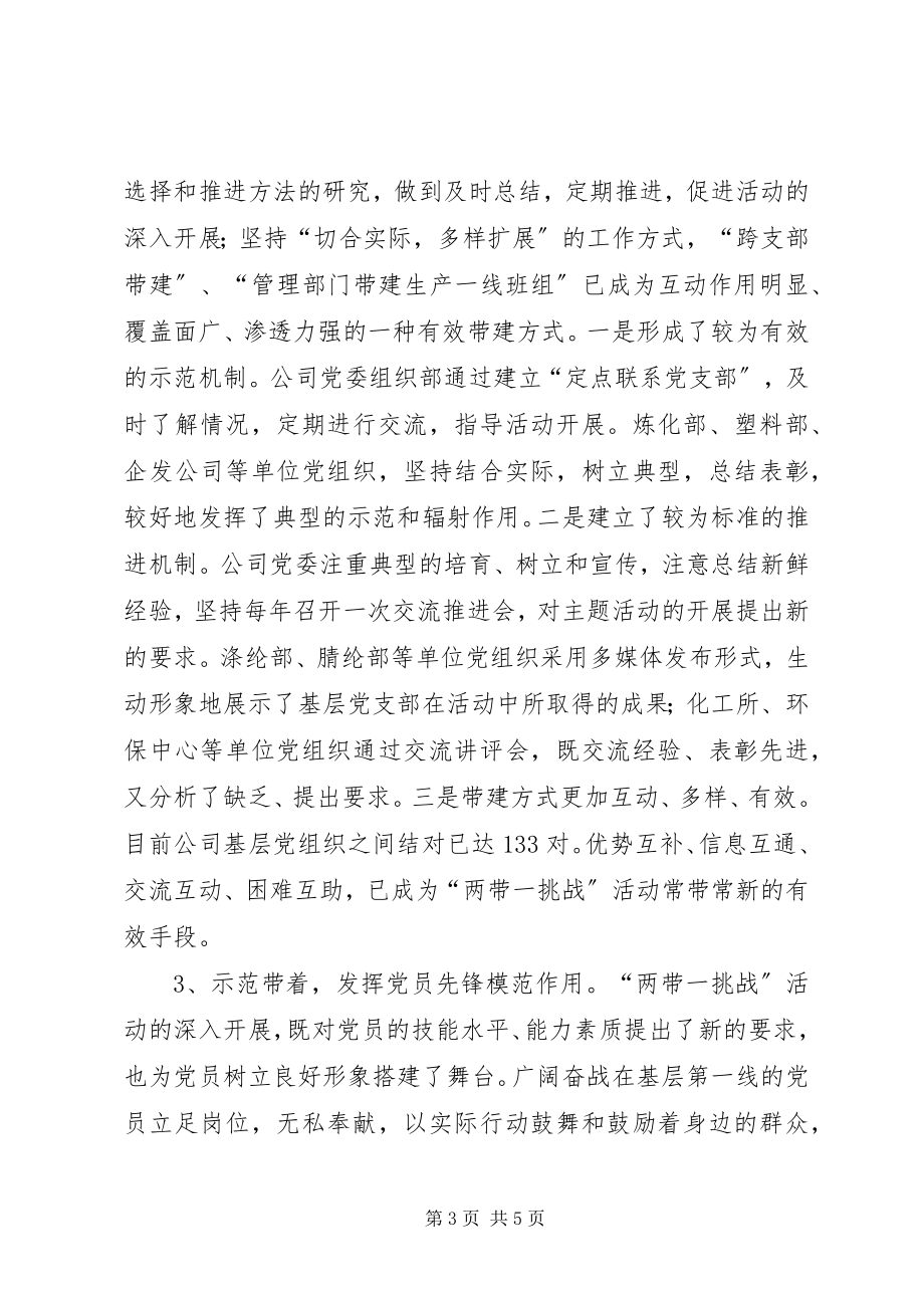 2023年“两带一挑战”推进现代企业党建新编.docx_第3页