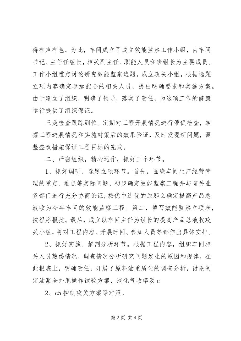 2023年开展三个方面专项效能监察工作的情况汇报.docx_第2页