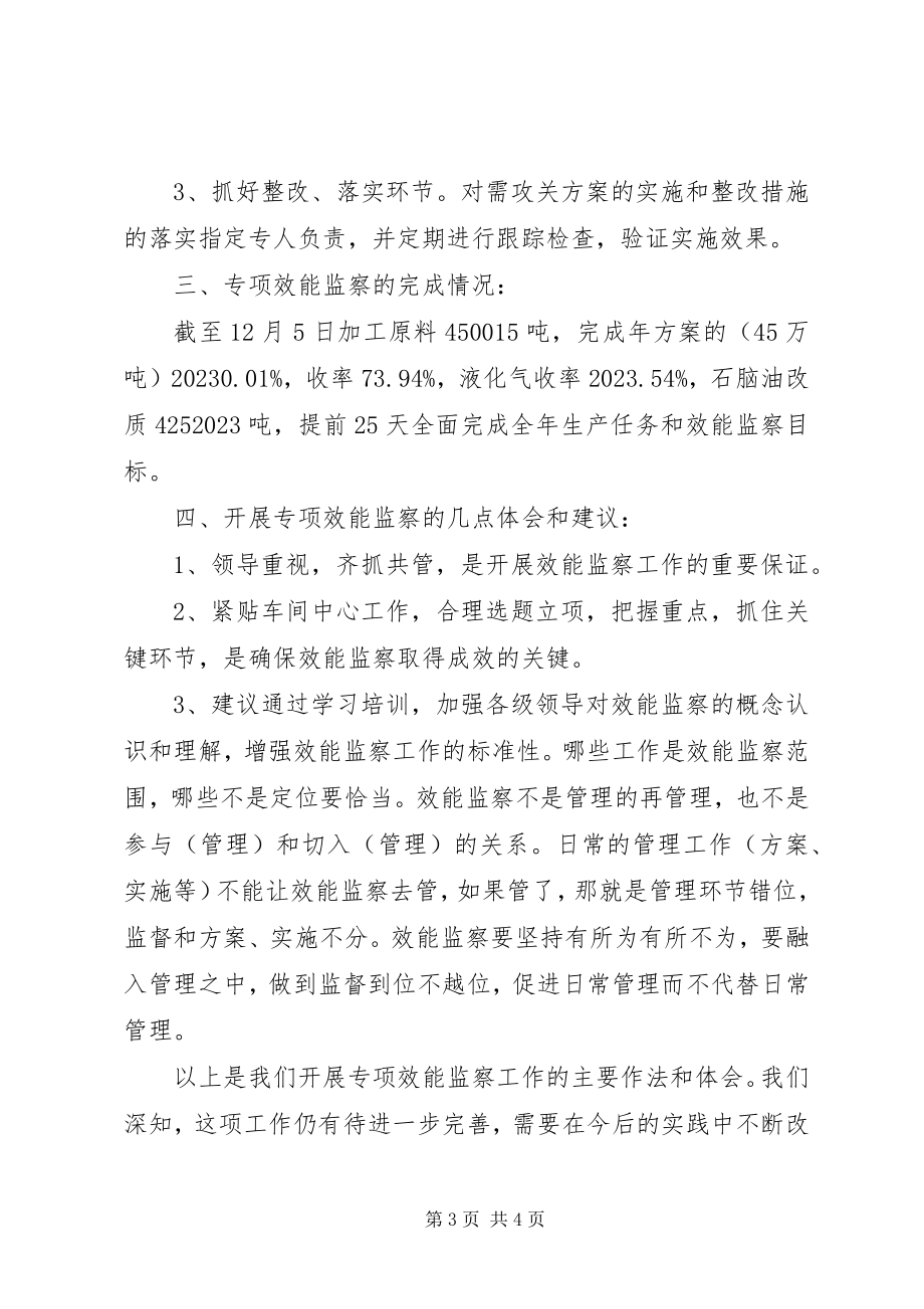 2023年开展三个方面专项效能监察工作的情况汇报.docx_第3页