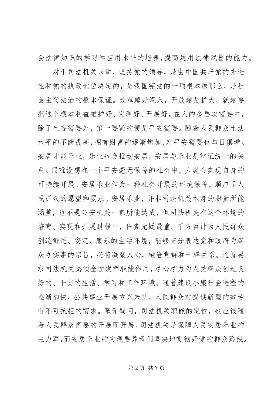 2023年社会主义法治理念之党的领导学习心得.docx_第2页