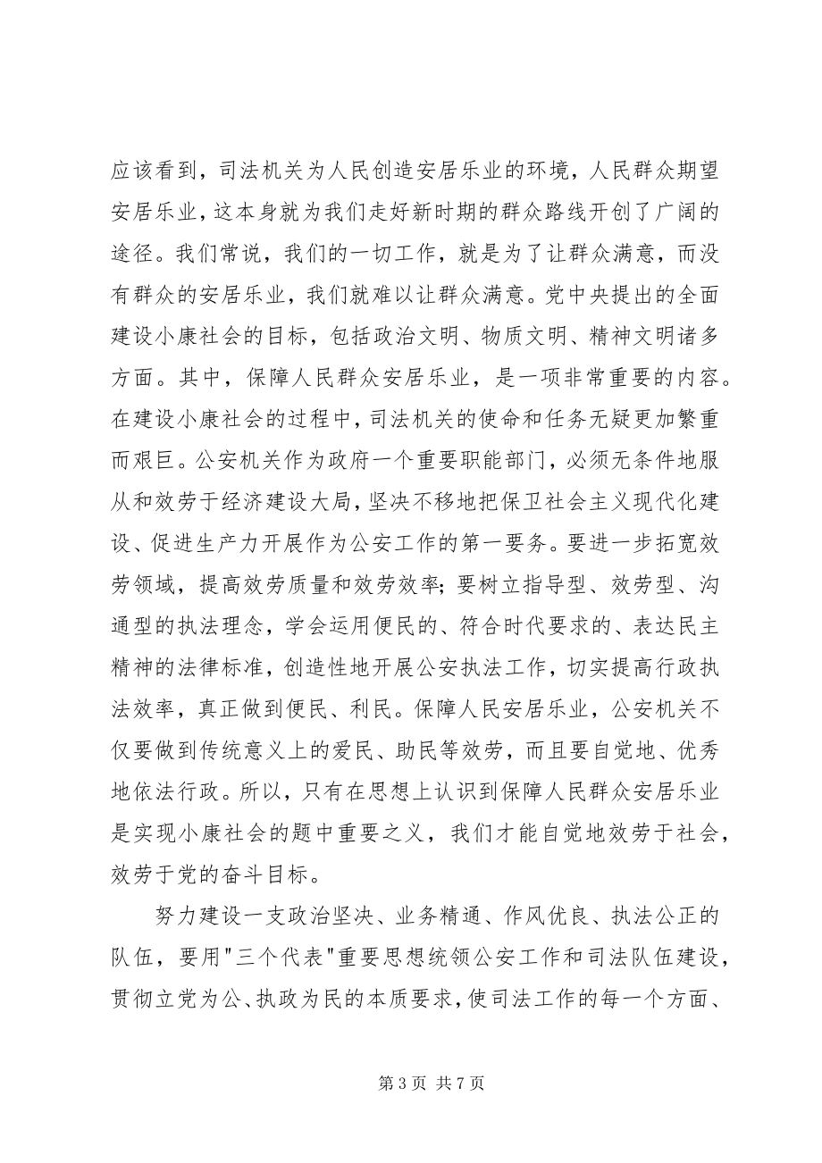 2023年社会主义法治理念之党的领导学习心得.docx_第3页