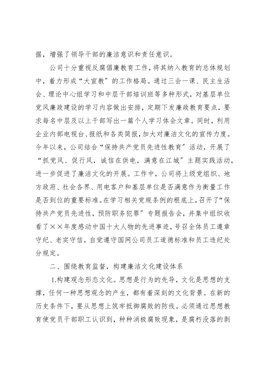 2023年电力企业廉政文化建设经验新编.docx_第2页