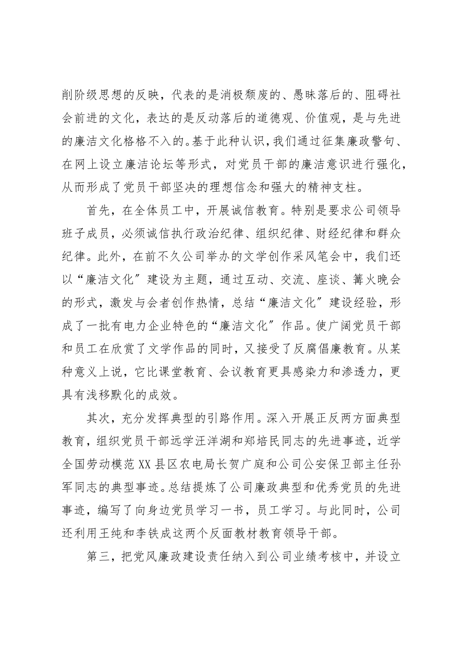 2023年电力企业廉政文化建设经验新编.docx_第3页