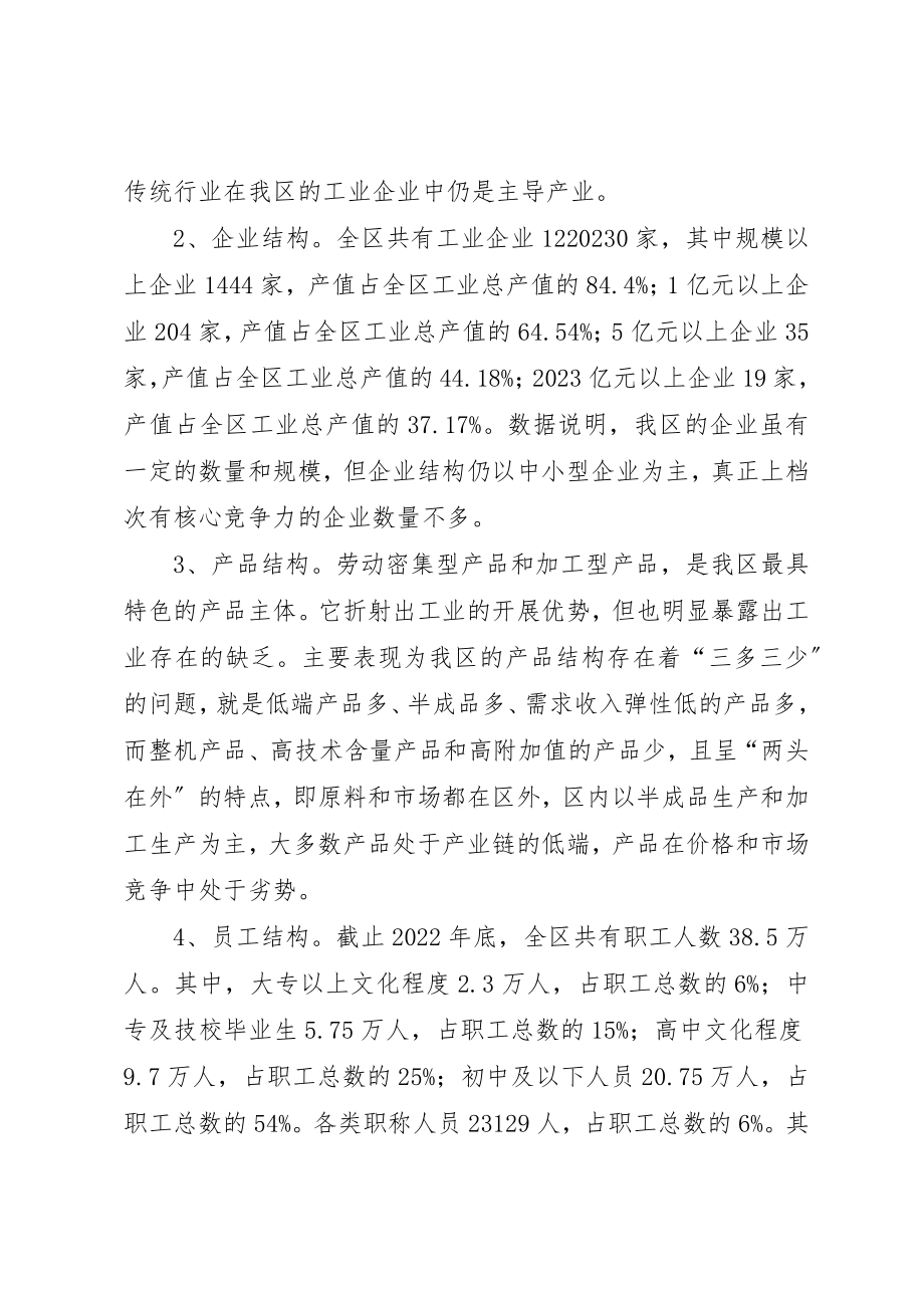 2023年传统产业升级调查工作汇报.docx_第2页