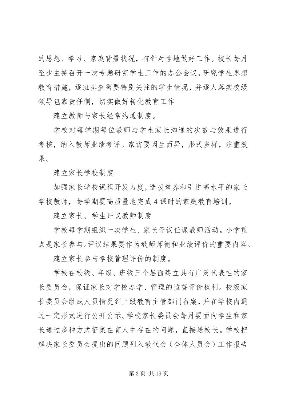 2023年盘马埠小学育人为本的12项基本制度落实措施5篇.docx_第3页