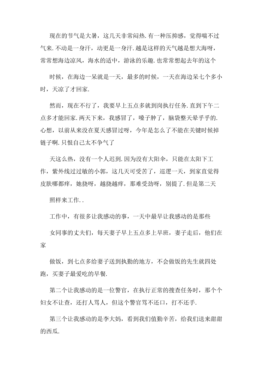 2023年体育教师个人度工作总结例文.docx_第2页