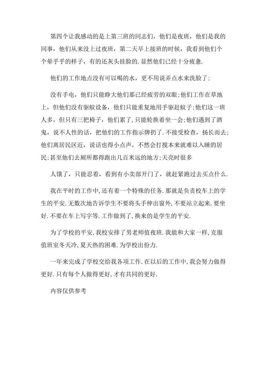 2023年体育教师个人度工作总结例文.docx_第3页