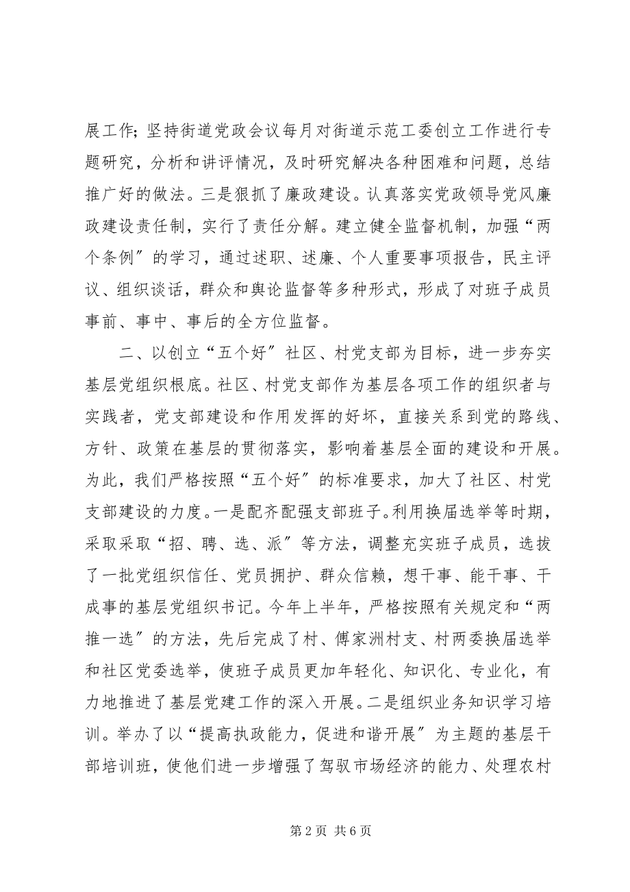 2023年努力把基层党建工作不断推向深入.docx_第2页