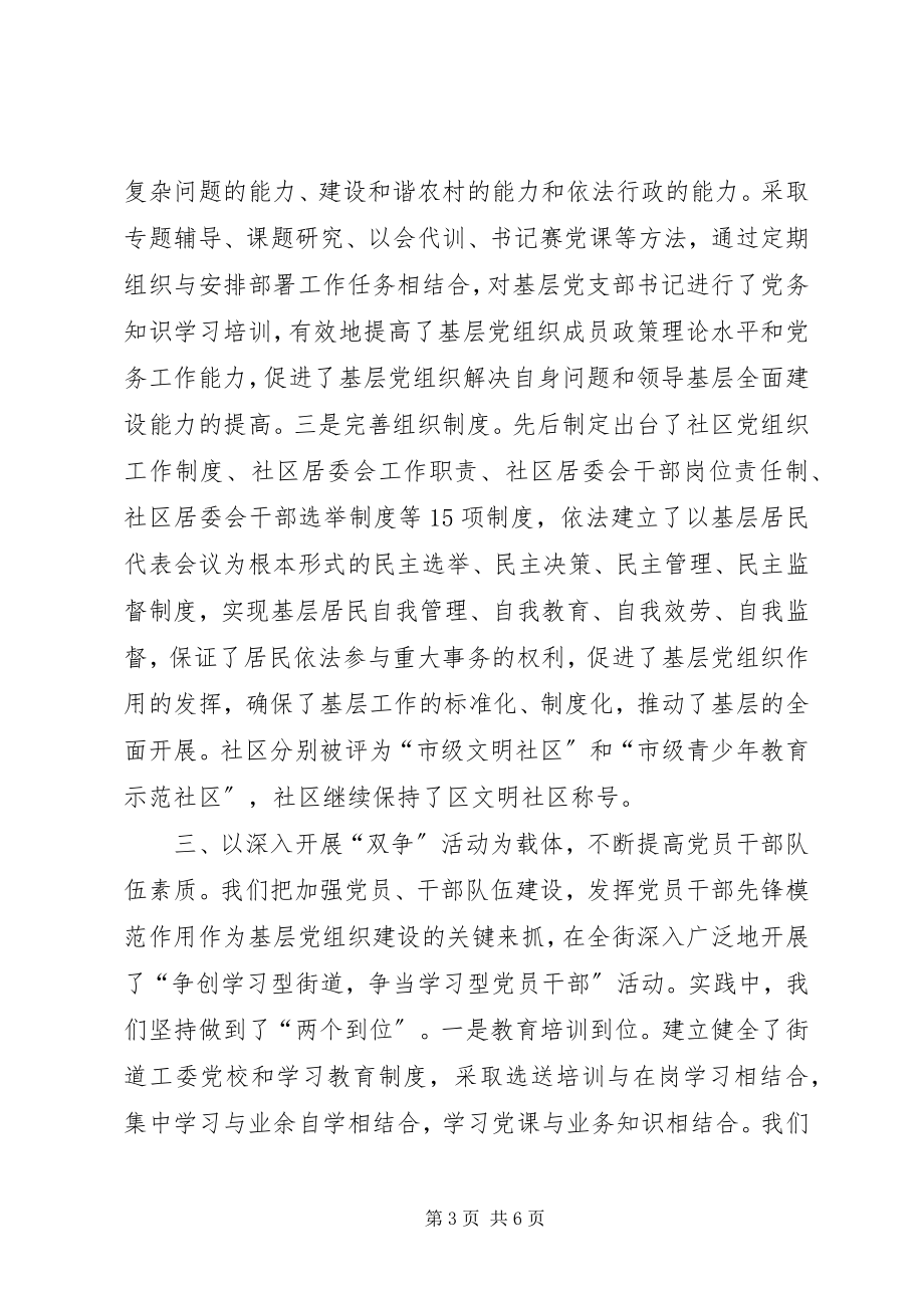 2023年努力把基层党建工作不断推向深入.docx_第3页