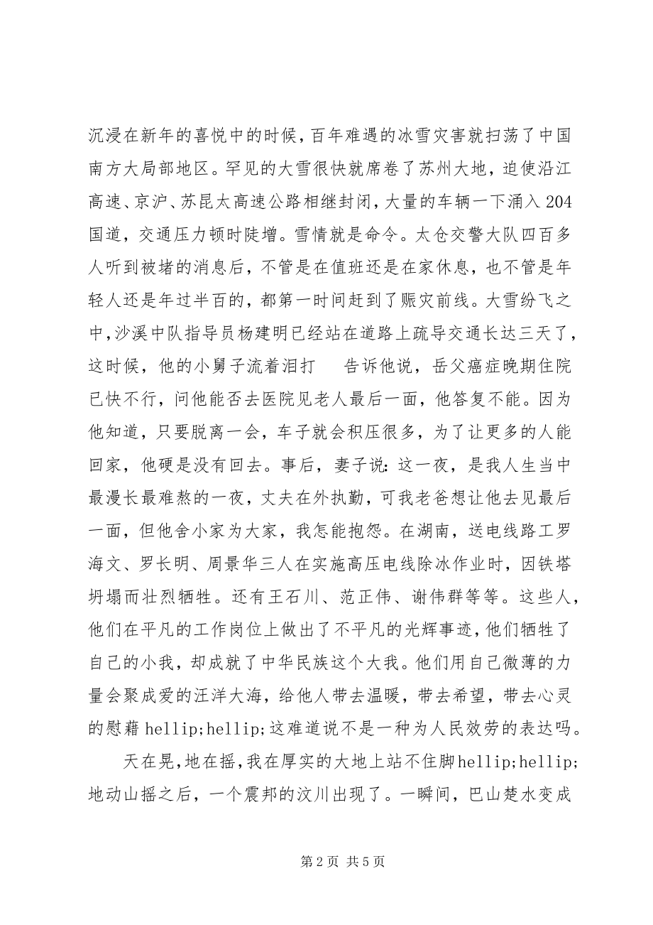 2023年终个人思想汇报.docx_第2页