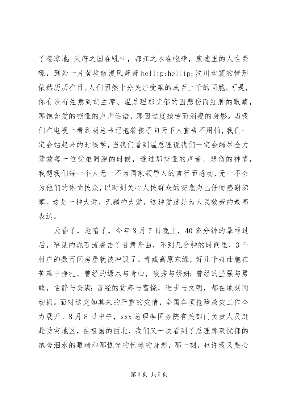 2023年终个人思想汇报.docx_第3页