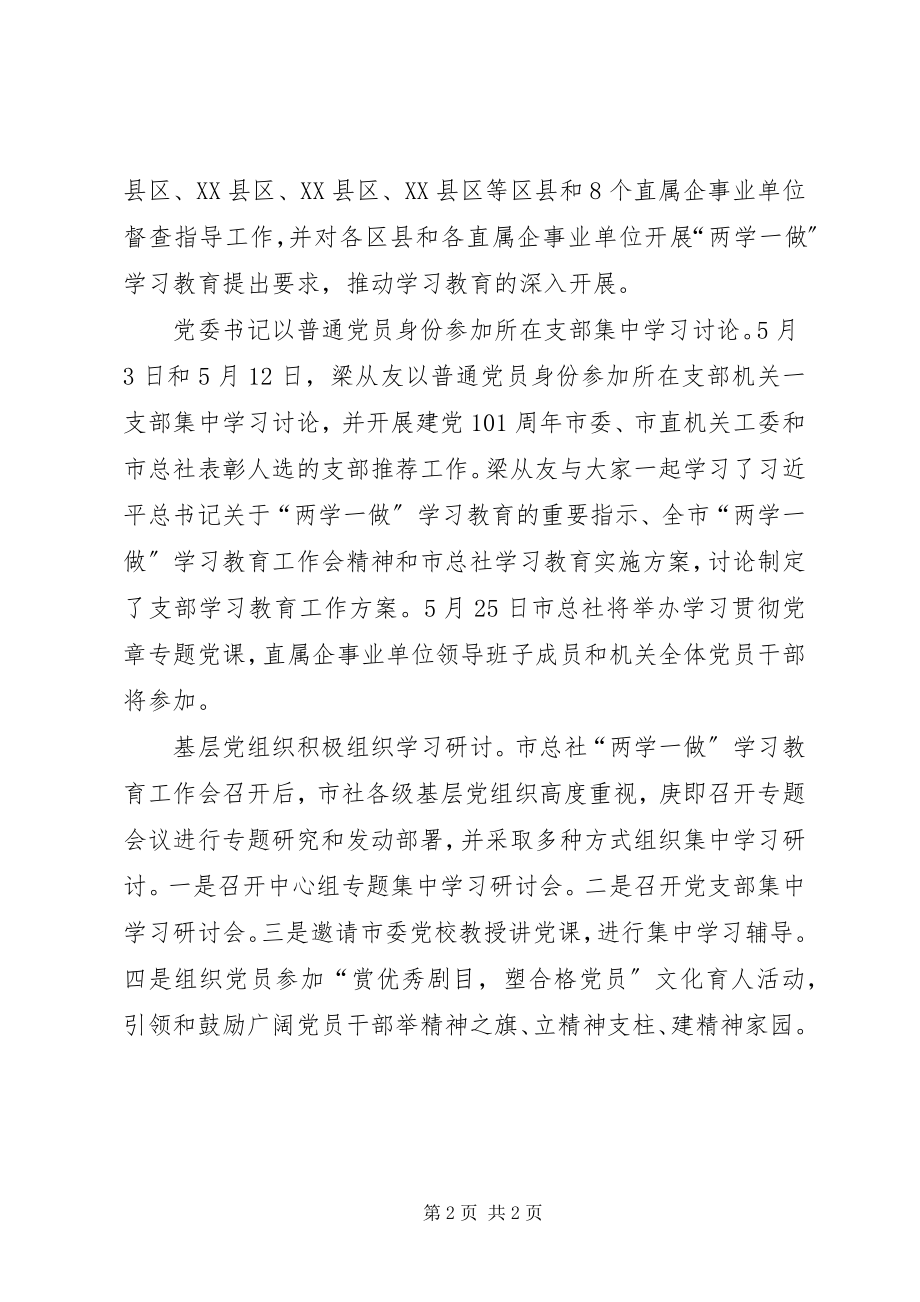 2023年供销合作总社党委“两学一做”汇报材料.docx_第2页