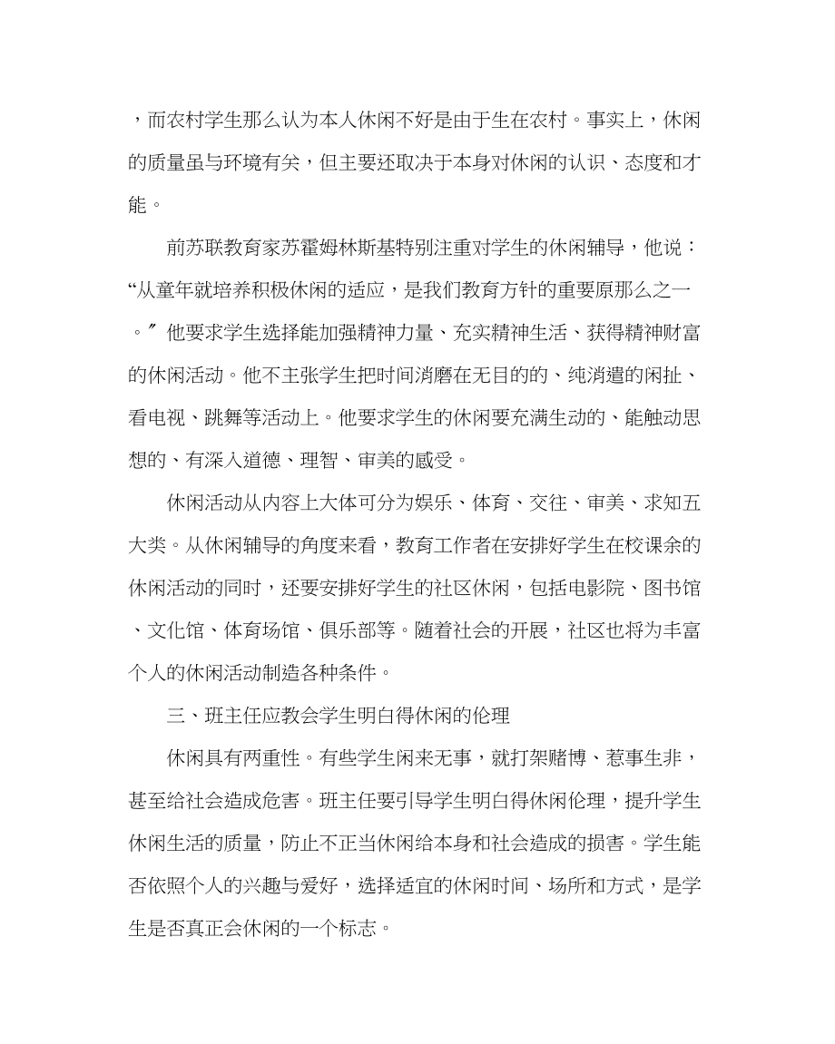 2023年班主任工作高三班主任工作经验材料引导学生适当学会休闲.docx_第3页