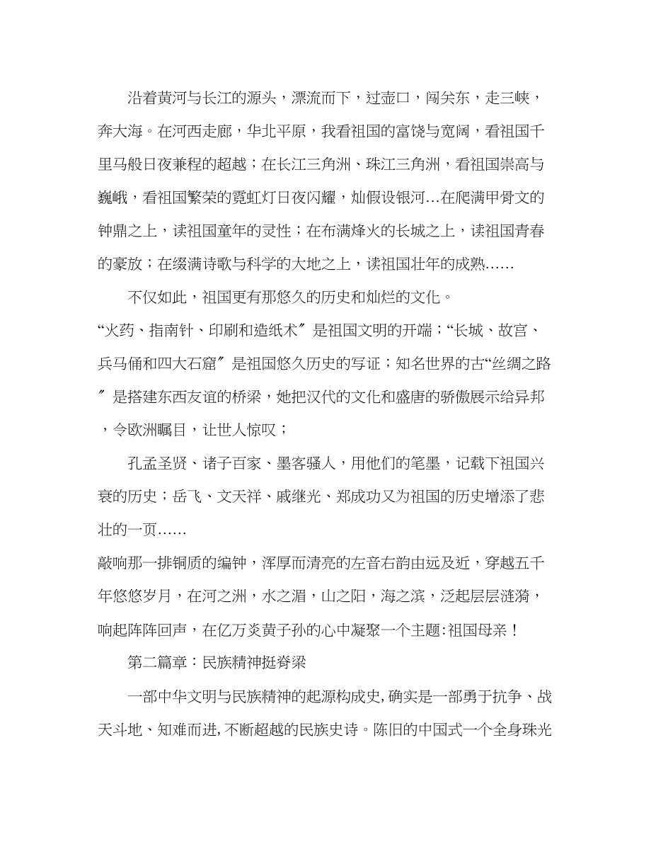 2023年第七周祖国辉煌我骄傲发言稿.docx_第2页