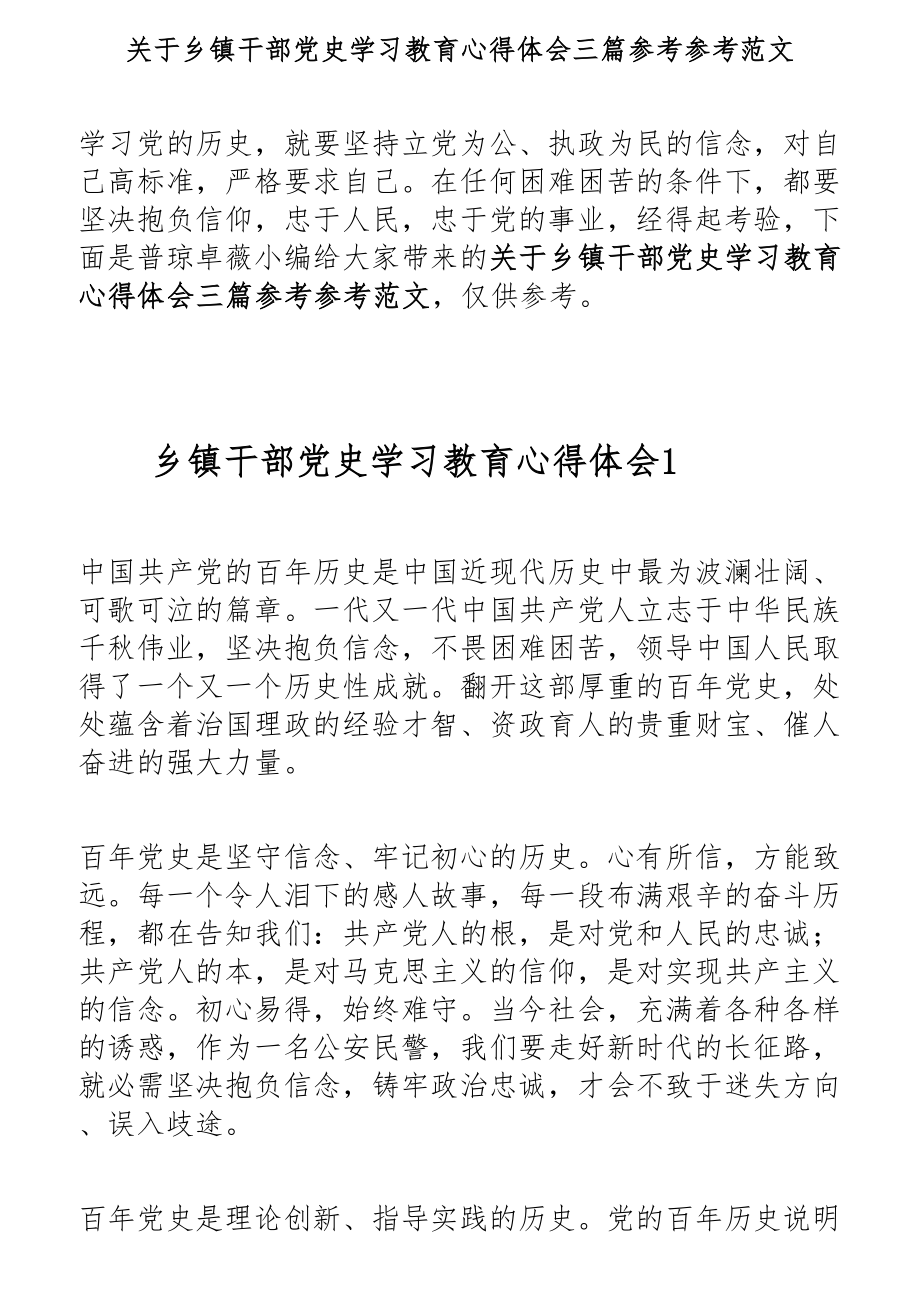 2023年关于乡镇干部党史学习教育心得体会三篇.docx_第1页