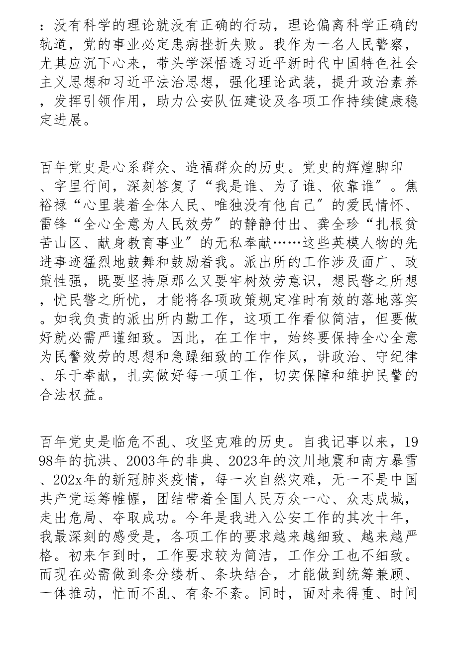 2023年关于乡镇干部党史学习教育心得体会三篇.docx_第2页