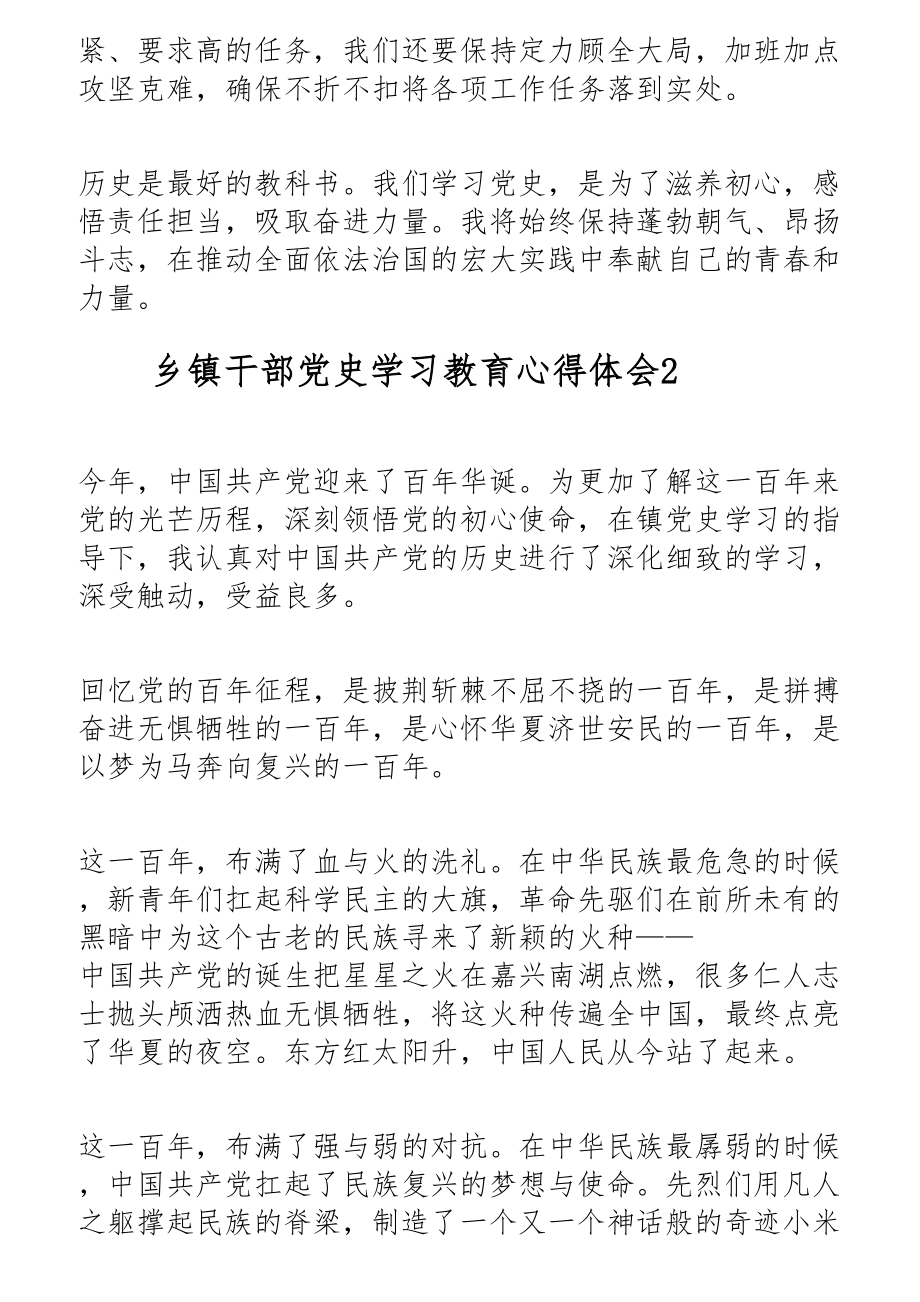 2023年关于乡镇干部党史学习教育心得体会三篇.docx_第3页