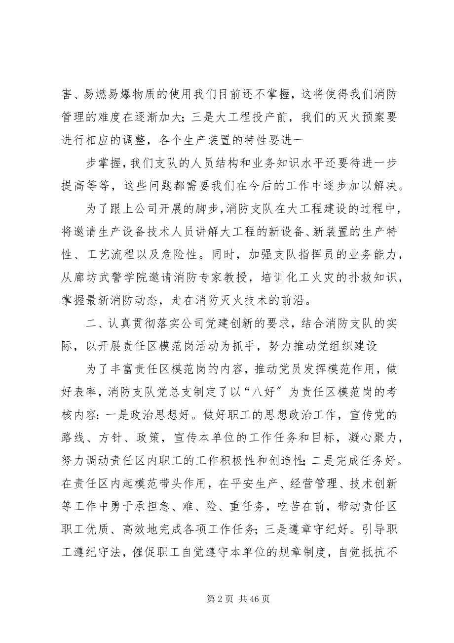 2023年狠抓自身建设促进党建创新5篇.docx_第2页