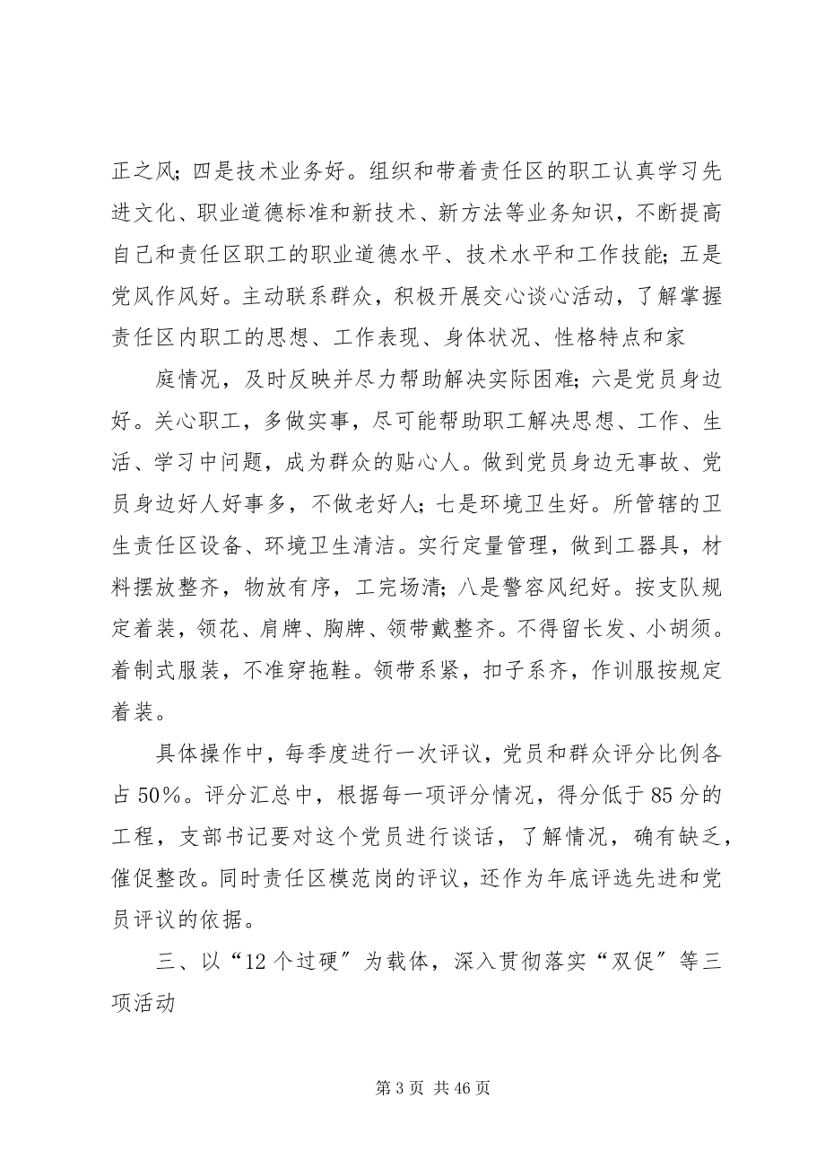 2023年狠抓自身建设促进党建创新5篇.docx_第3页