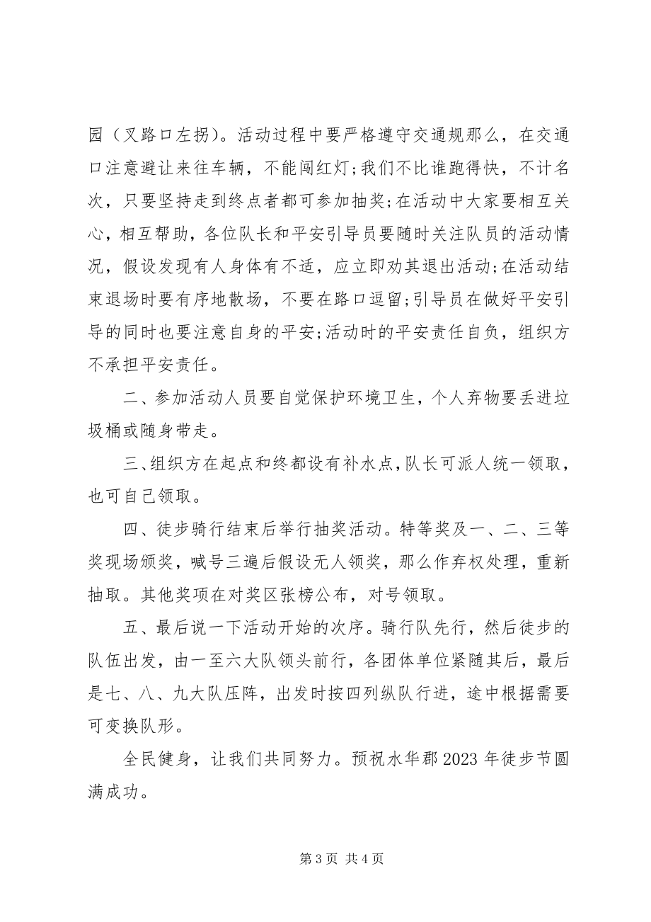 2023年徒步活动领导致辞.docx_第3页