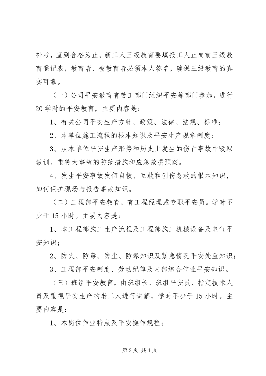 2023年2安全教育培训制度新编.docx_第2页