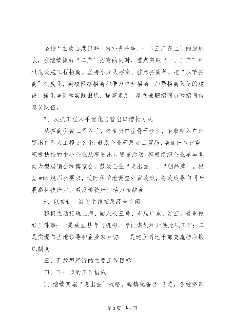 2023年县外经贸局招商引资的工作计划.docx_第3页