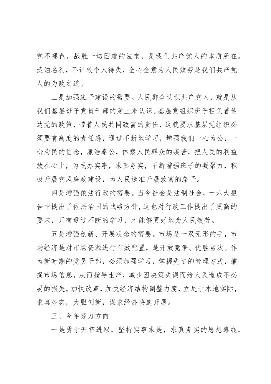 2023年党员干部中心组政治理论学习心得体会.docx_第2页