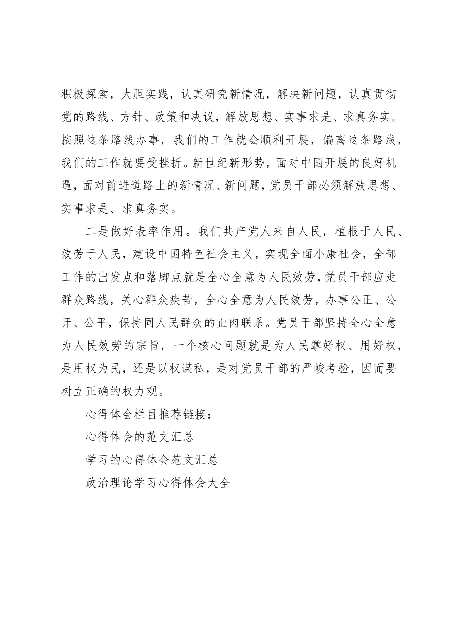 2023年党员干部中心组政治理论学习心得体会.docx_第3页