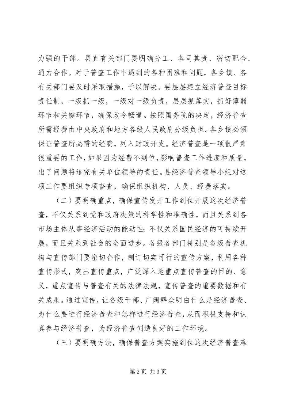 2023年县委副书记发表重要致辞.docx_第2页