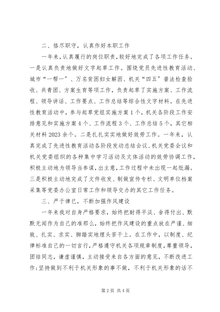 2023年事业单位年度工作总结个人工作总结事业单位.docx_第2页