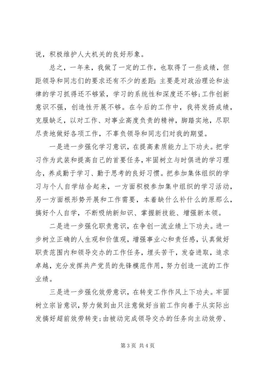 2023年事业单位年度工作总结个人工作总结事业单位.docx_第3页