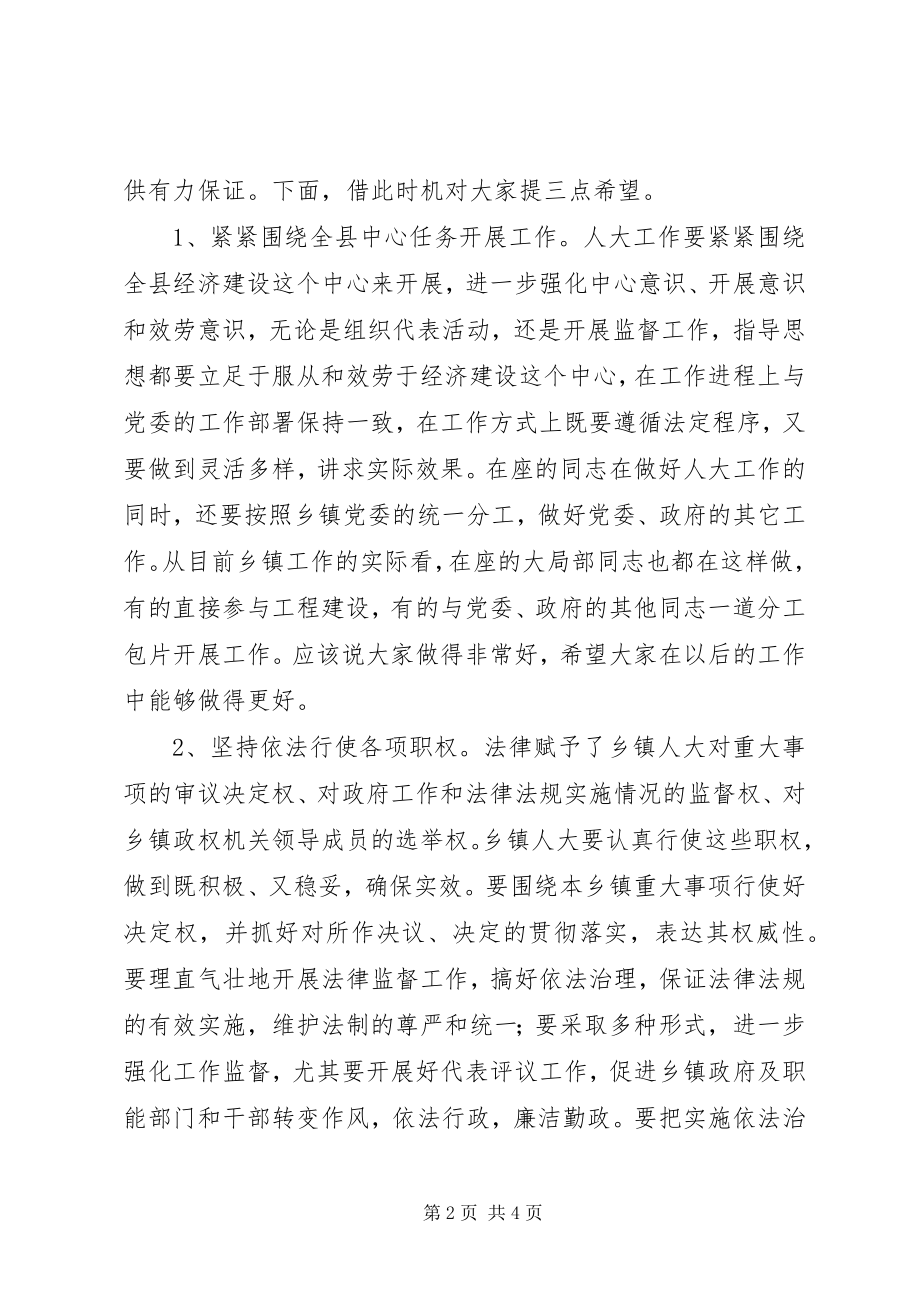 2023年在人大工作人员培训会议上的致辞.docx_第2页