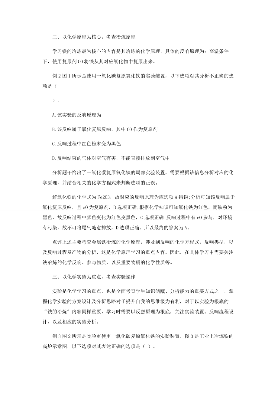 2023年走近铁的冶炼聚焦知识考点.docx_第2页