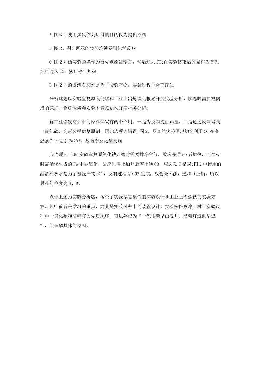 2023年走近铁的冶炼聚焦知识考点.docx_第3页