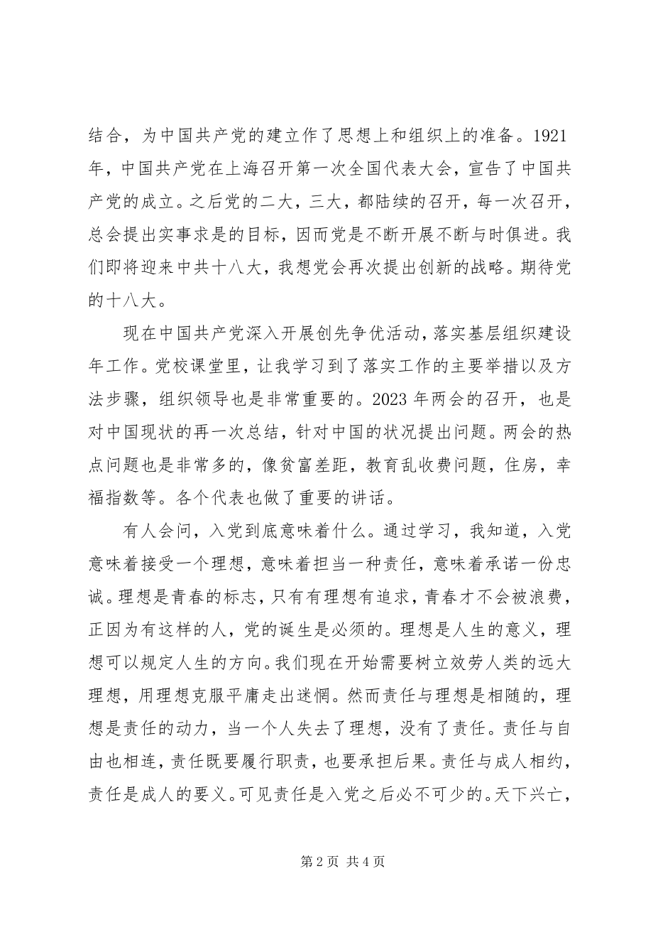 2023年我的党校学习感想.docx_第2页