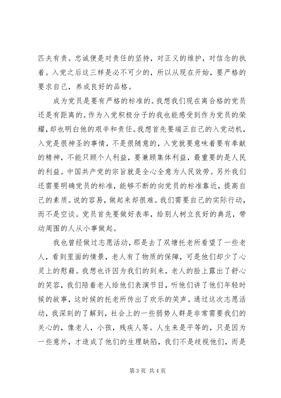 2023年我的党校学习感想.docx_第3页