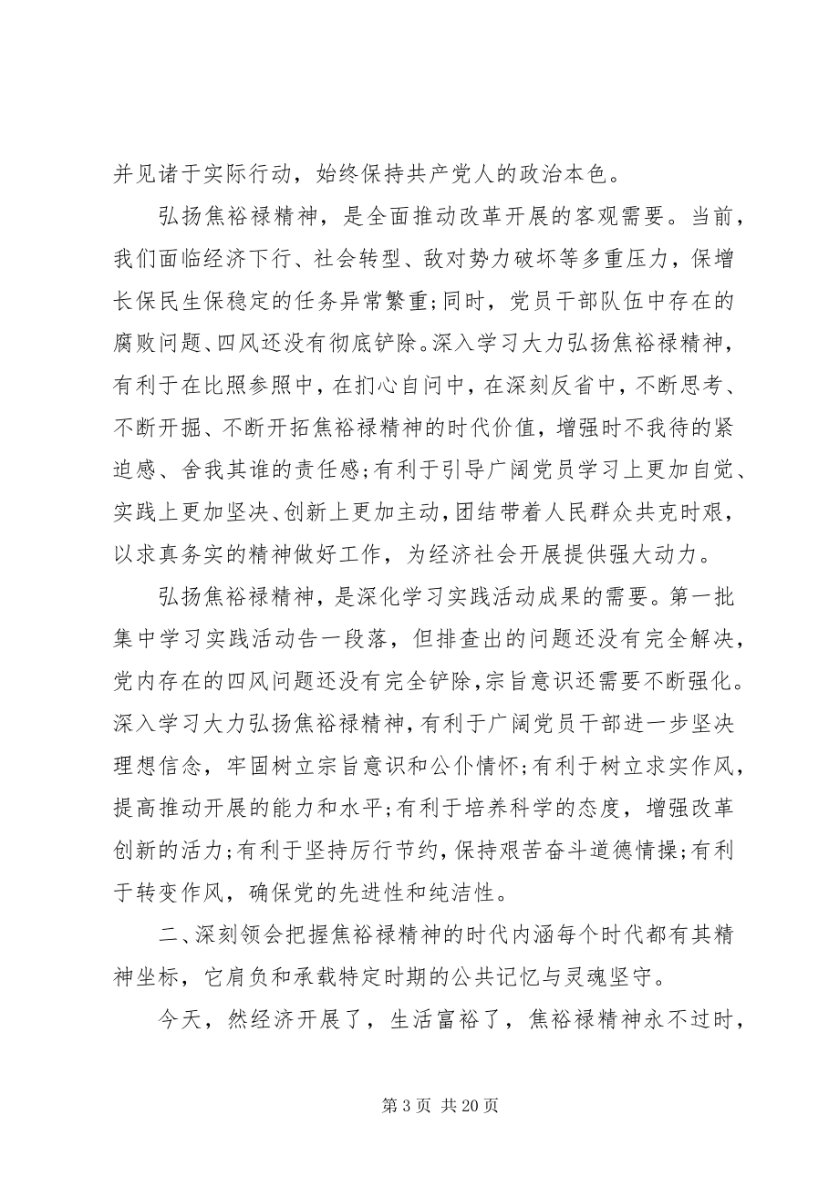 2023年学习焦裕禄心得体会4篇2.docx_第3页